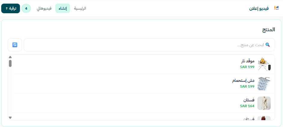 اختيار المنتج
