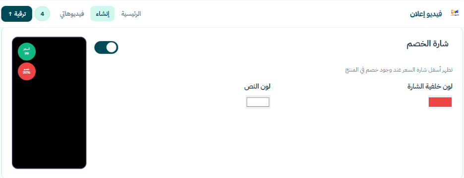 شارة الخصم