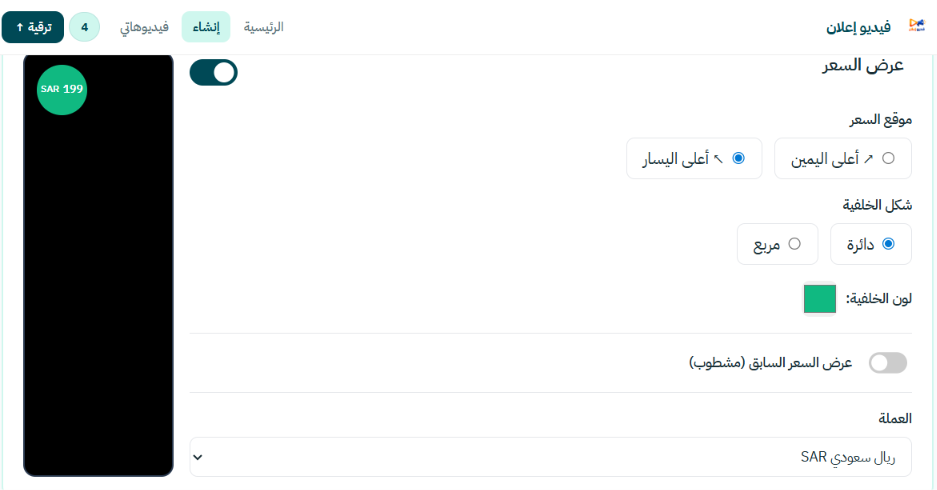 عرض السعر