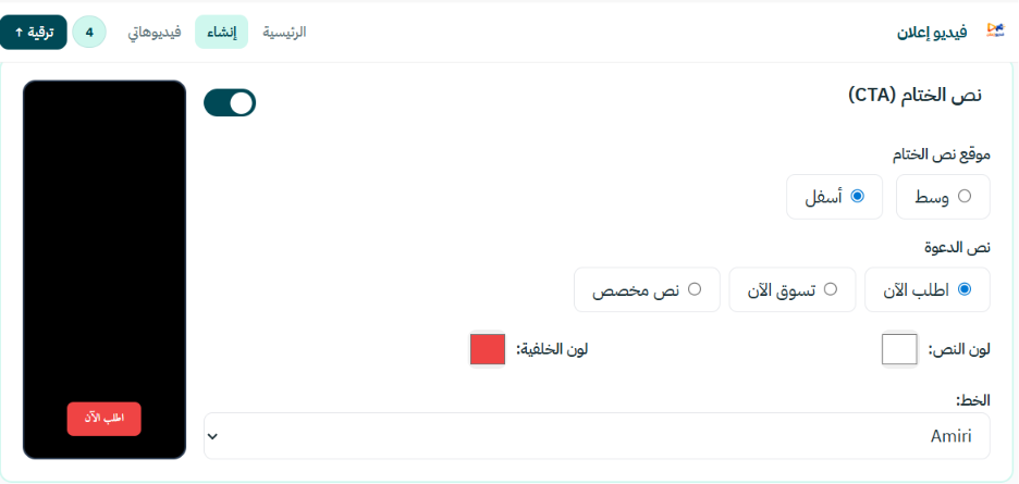 نص الختام