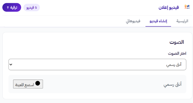 اختيار الصوت