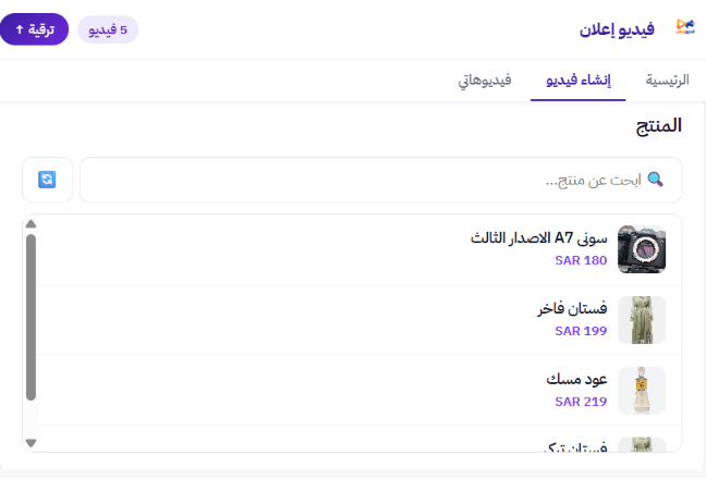 اختيار المنتج