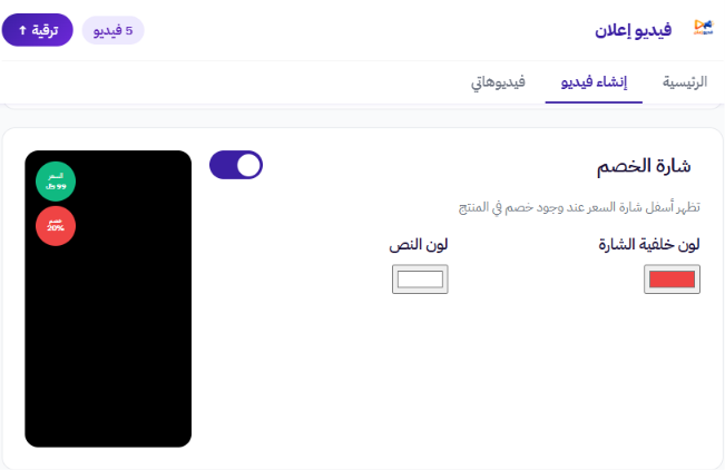 شارة الخصم